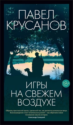 Игры на свежем воздухе 1014976201