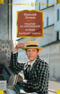 Трактир на Пятницкой. Агония. Вариант "Омега" 1670065158