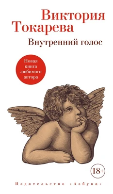 Внутренний голос (твердый) 1985298024