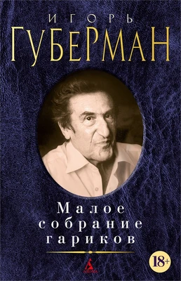 Малое собрание гариков 329947995