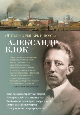 "Я только рыцарь и поэт..." 1451772913