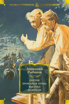 Кортик. Бронзовая птица. Выстрел. Водители 2024160055
