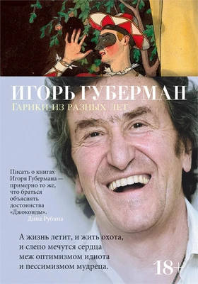 Гарики из разных лет (твердый) 1525264715
