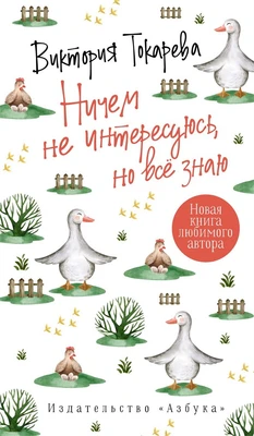 Ничем не интересуюсь, но всё знаю (твердый) 1864066227