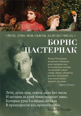 "Лети, душа моя, сквозь дали без числа..." 1080473340