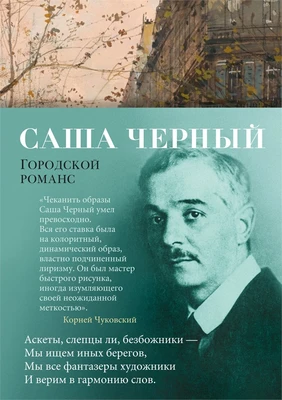 Городской романс (твердый) 289092230