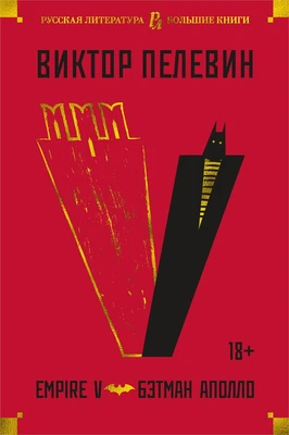 Empire V. Бэтман Аполло 1238707236