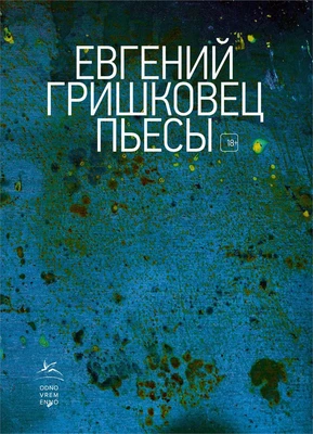 Пьесы 1748890833