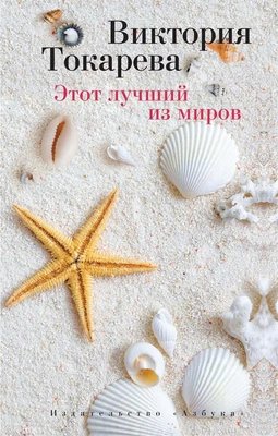 Этот лучший из миров (мягкая обложка) 2021718940