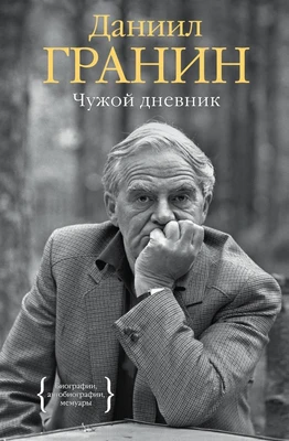 Чужой дневник 145627755