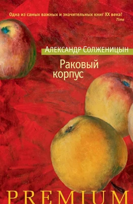 Раковый корпус (твердый) 847106123
