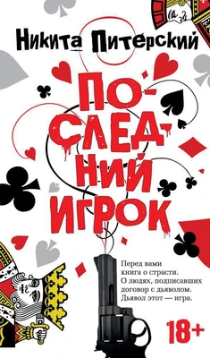 Последний игрок 1130997578