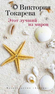 Этот лучший из миров (твердый) 1632476953