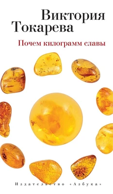Почем килограмм славы (твердый) 938958201