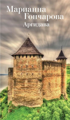 Аргидава 968899191