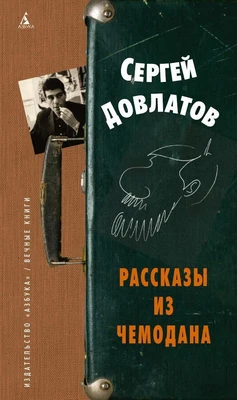 Рассказы из чемодана 316259271