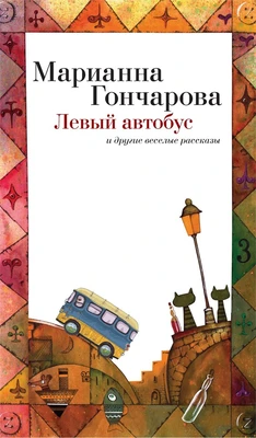 Левый автобус 258557919
