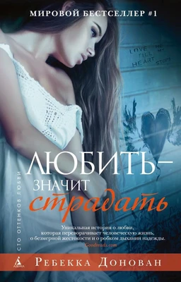 Любить - значит страдать (твердый) 562196735