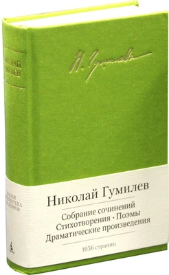 Собрание сочинений. Стихотворения. Поэмы. Драматические произведения 777851597