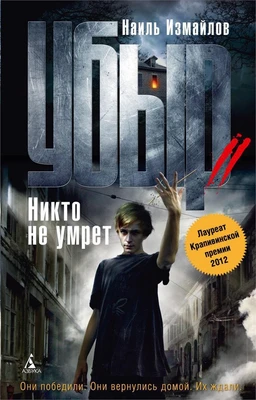 Убыр. Никто не умрет 605587126