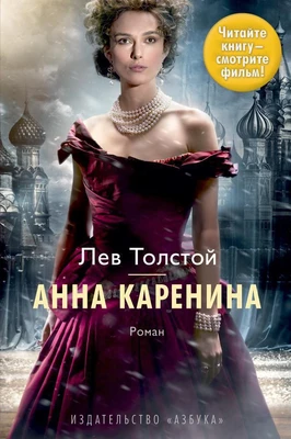 Анна Каренина (The Big Book) 1554991740