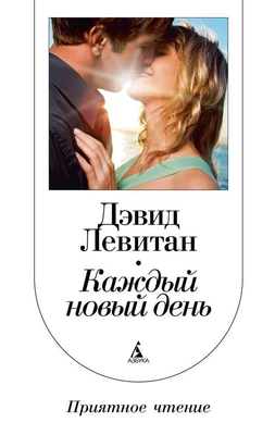 Каждый новый день (Приятное чтение) 928682565