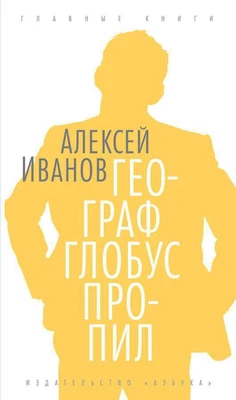 Географ глобус пропил (твердый) 1403692206