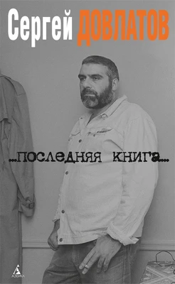 Последняя книга 1087875309