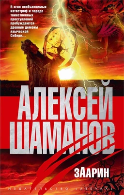 Заарин 834543354