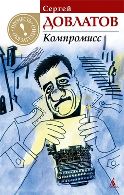 Компромисс (Прочесть обязательно) 1654977809