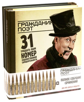 Гражданин Поэт. Полное собрание сочинений (к-т из 2-х книг) 136361871