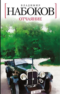 Отчаяние (твердый) 341727542