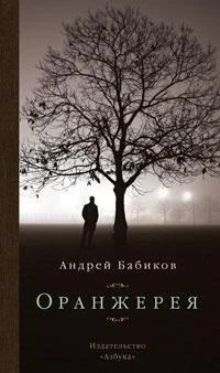 Оранжерея 75657755