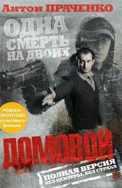 Домовой 388081747