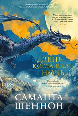 День, когда пала ночь 1288789668