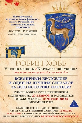 Сага о Видящих. Книги 1 и 2. Ученик убийцы. Королевский убийца 1998908990