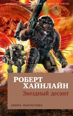 Звездный десант 735320654
