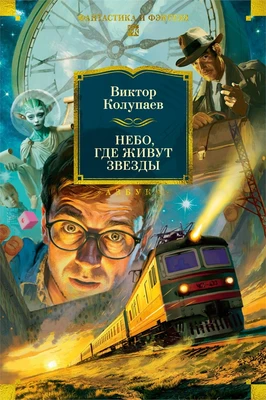 Небо, где живут звезды 1501162302