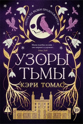 Язык магии. Книга 2. Узоры тьмы 452868738