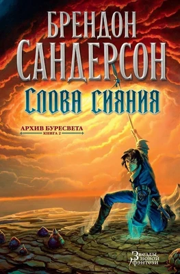 Архив Буресвета. Книга 2. Слова сияния 718504169