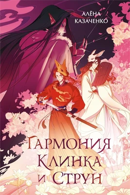 Гармония клинка и струн 1239196127