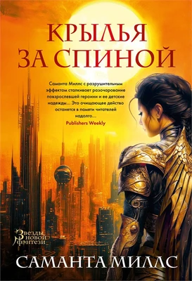 Крылья за спиной 1090652586