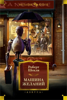 Машина желаний 993583610