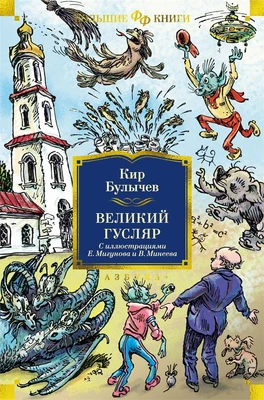 Великий Гусляр 1137824271