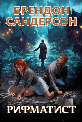 Рифматист 633918533