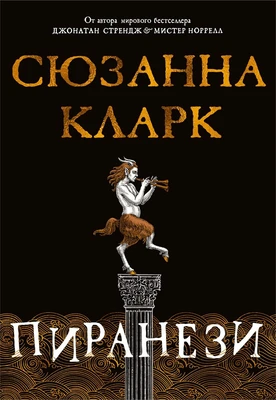 Пиранези 1297757671