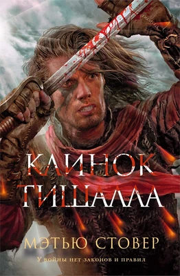 Клинок Тишалла 434794151