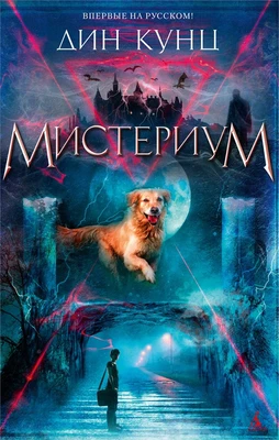 Мистериум 421844786