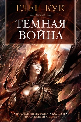 Темная война 367758848