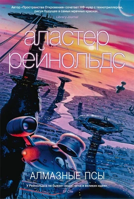 Алмазные псы 2144369393